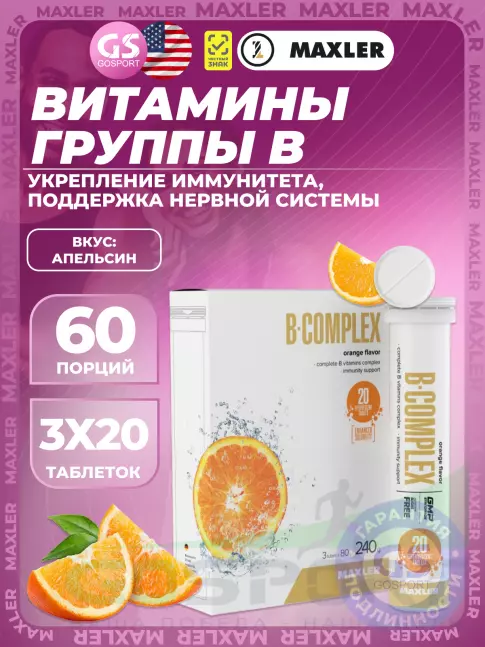 MAXLER B-Complex 3 x 20 шипучих таблеток, Апельсин MAXLER B-Complex 3 x 20 шипучих таблеток, Апельсин