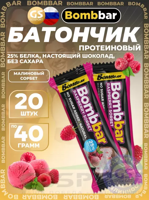 Протеиновый батончик BombBar Батончик в шоколаде без сахара 20 x 40 г, Малиновый сорбет