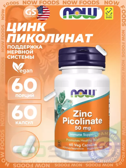 Цинк NOW Foods Zinc Picolinate 50 mg 60 веган капсул