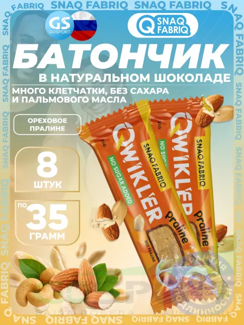 Протеиновый батончик SNAQ FABRIQ QWIKLER (Квиклер) без сахара 8 x 35 г, Ореховое пралине