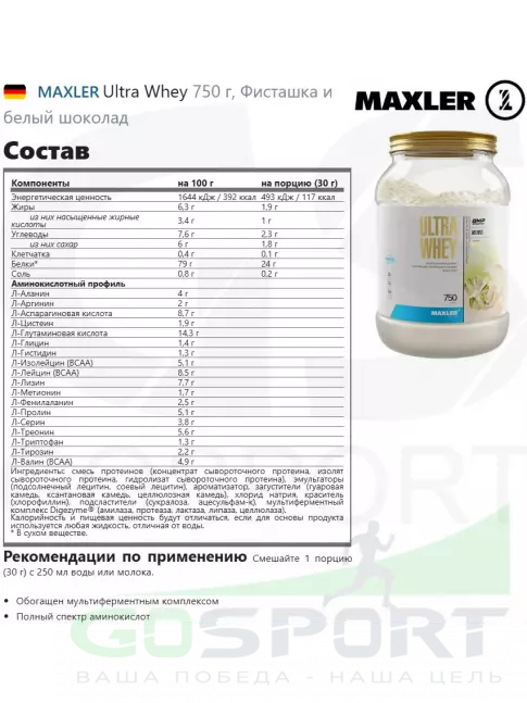  MAXLER Ultra Whey 750 г, Фисташка и белый шоколад