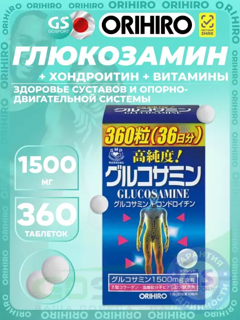 Глюкозамин хондроитин Orihiro Глюкозамин с хондроитином и витаминами 360 таблеток