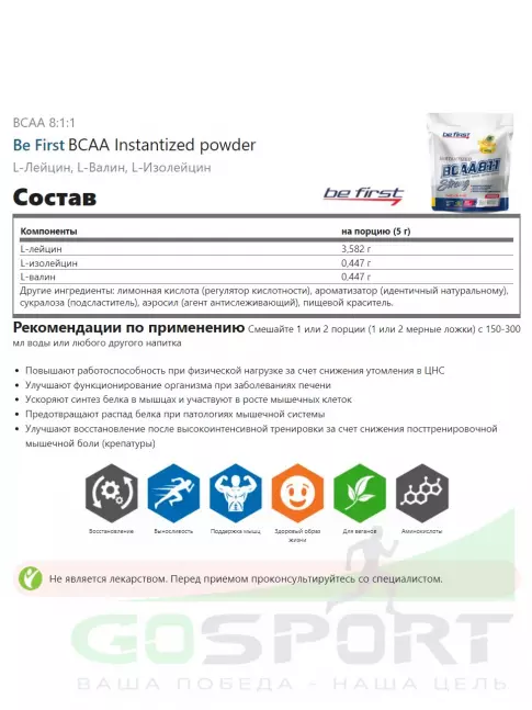  Be First BCAA Instantized powder 350 г, Вишня