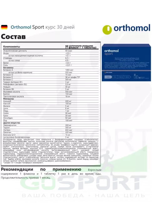 Витаминный комплекс Orthomol Sport x3 курс 90 дней, Нейтральный Витаминный комплекс Orthomol Sport x3 курс 90 дней, Нейтральный