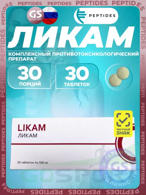 Экстракты PEPTIDES Ликам (Likam) 30 таблеток