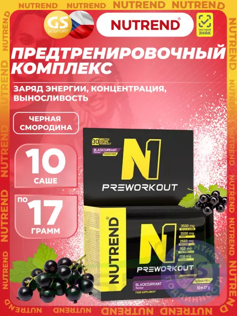 Предтреник в порошке NUTREND N1 PRE-WORKOUT 10х17 г, Черная смородина Предтреник в порошке NUTREND N1 PRE-WORKOUT 10х17 г, Черная смородина