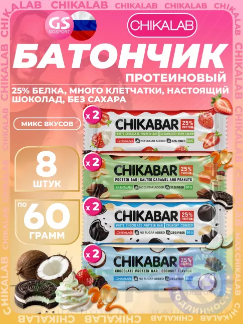 Протеиновый батончик Chikalab Chikabar 8 x 60 г Ассорти, Микс 4