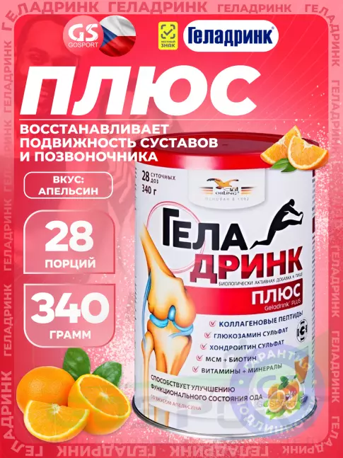 Комплекс хондропротекторов ГЕЛАДРИНК Плюс (Geladrink Plus) 340 г, Апельсин