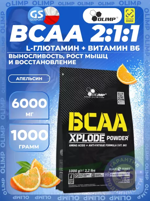 БСАА OLIMP BCAA Xplode Powder 1000 г, Апельсин