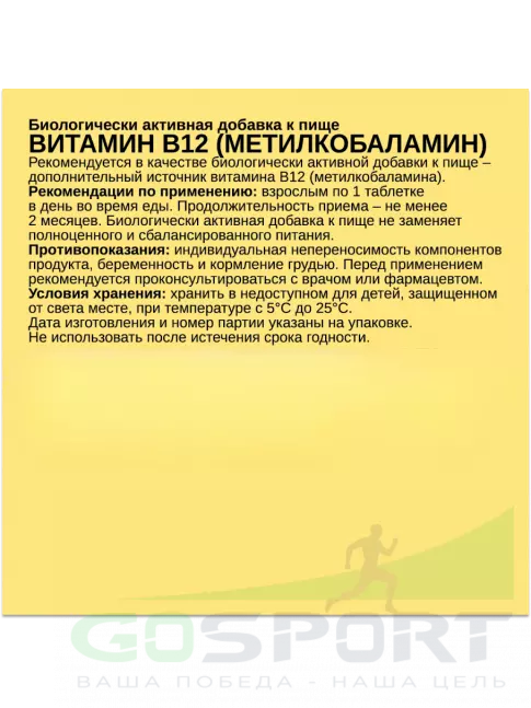 Витамины группы B Chikalab B12 methylcobalamin 1000 mcg 60 таблеток