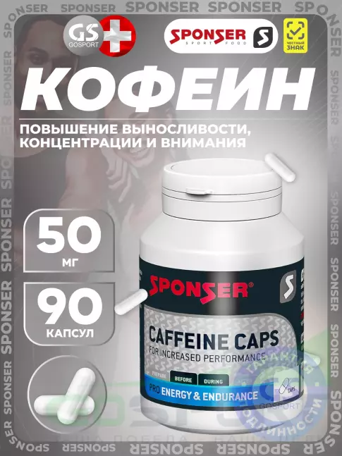 Кофеин SPONSER Caffeine Caps 90 капсул
