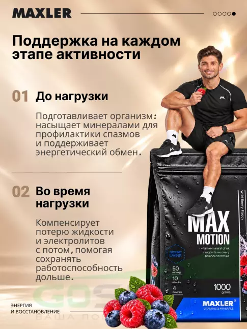 Изотоник MAXLER Max Motion 1000 г, Дикие ягоды Изотоник MAXLER Max Motion 1000 г, Дикие ягоды