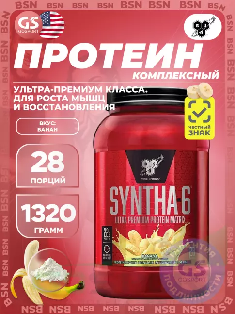 BSN SYNTHA-6 1320 г, Банан BSN SYNTHA-6 1320 г, Банан