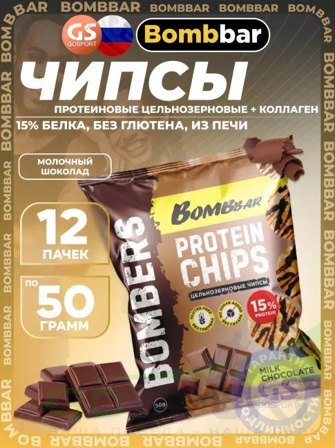 Чипсы BombBar Protein Chips 12 x 50 г, Молочный шоколад