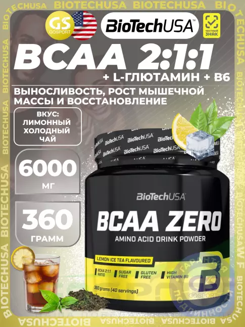 БСАА BioTechUSA BCAA Zero 2:1:1 360 г, Лимонный холодный чай БСАА BioTechUSA BCAA Zero 2:1:1 360 г, Лимонный холодный чай