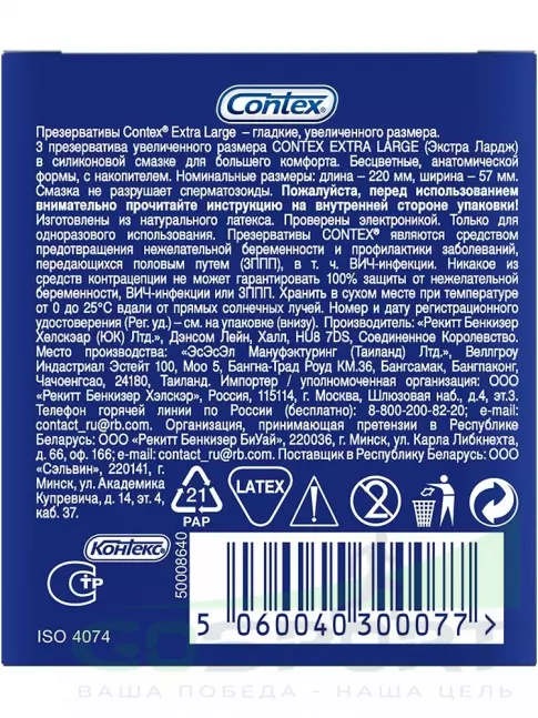 Презервативы Contex Extra Large XXL (увеличенного размера) 3 штуки
