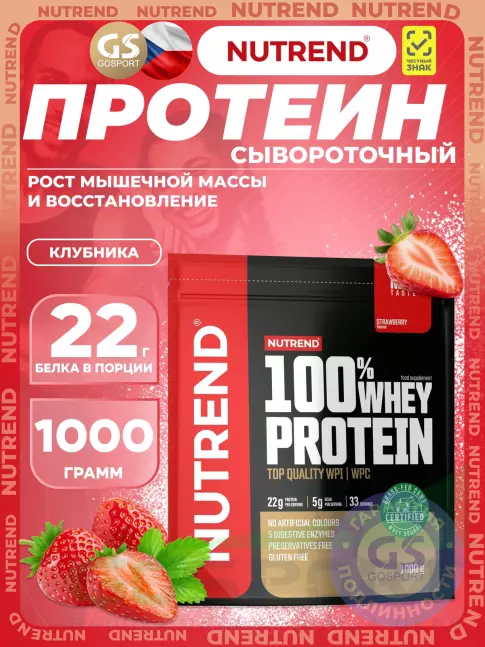 Сывороточный протеин NUTREND 100% Whey Protein 1000 г, Клубника