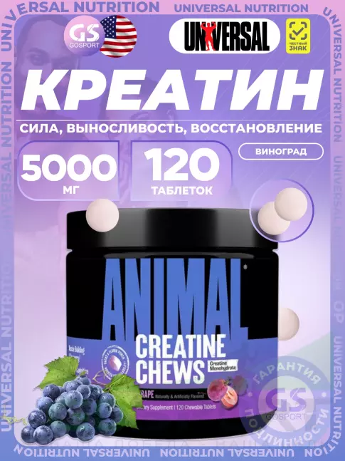 Микронизированный креатин UNIVERSAL NUTRITION Animal Creatine Chews 5000 mg 120 таблеток, Виноград
