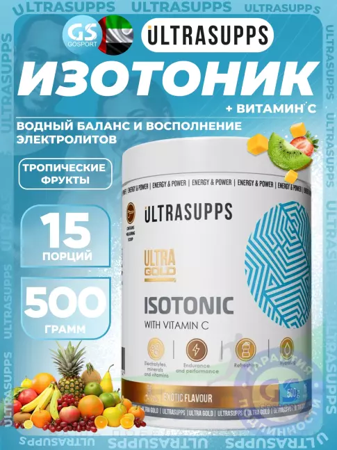 Изотоник UltraSupps Isotonic 500 г, Экзотический Изотоник UltraSupps Isotonic 500 г, Экзотический