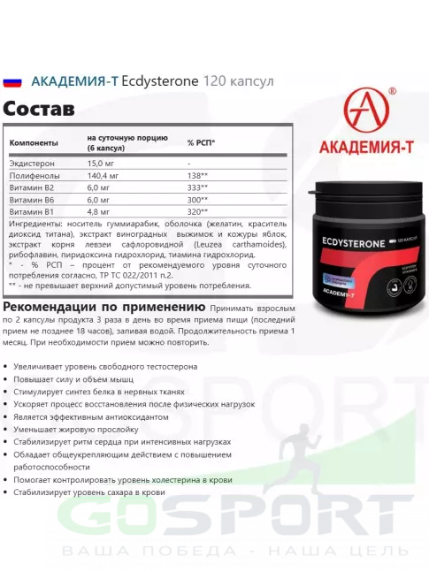  АКАДЕМИЯ-Т Ecdysterone 120 капсул