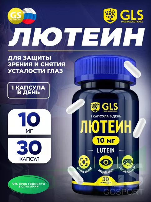  GLS pharmaceuticals Лютеин 10 мг 30 капсул