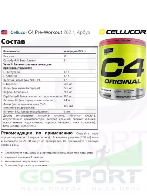 Предтреник Cellucor C4 Pre-Workout 282 г, Арбуз