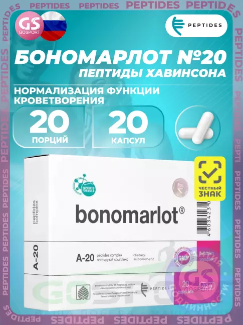 PEPTIDES Бономарлот (Bonomarlot) 20 капсул PEPTIDES Бономарлот (Bonomarlot) 20 капсул