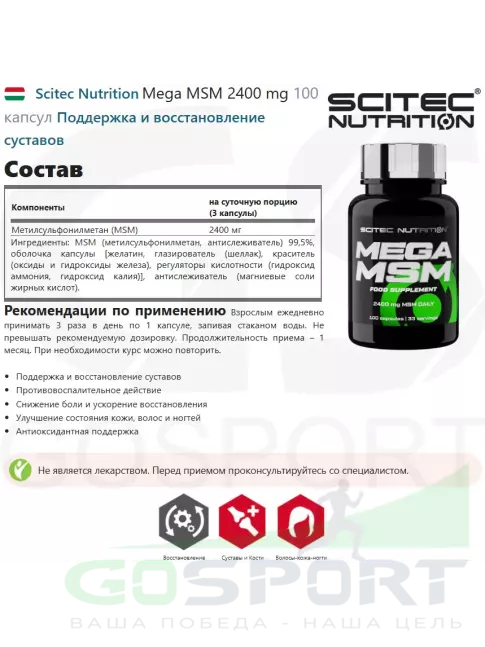 Комплекс хондропротекторов Scitec Nutrition Mega MSM 2400 mg 100 капсул