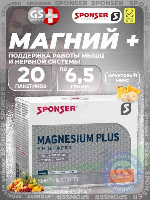 Магний SPONSER MAGNESIUM PLUS 20х6,5г, Фруктовый микс