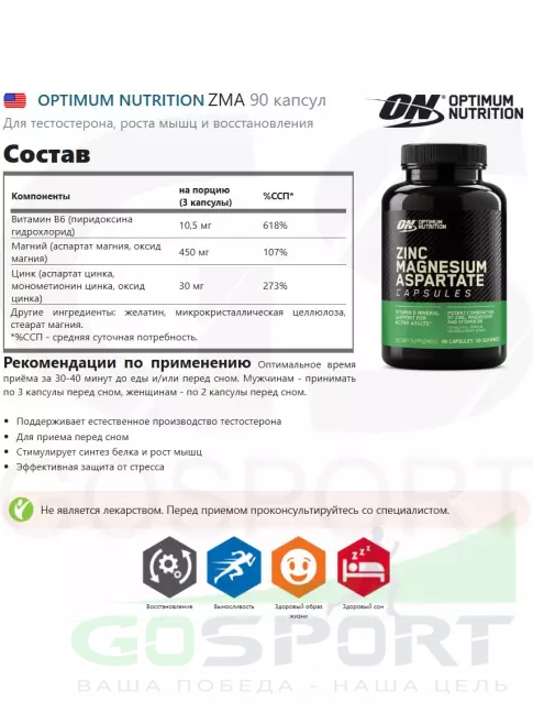 Магний+цинк+B6 OPTIMUM NUTRITION ZMA 90 капсул