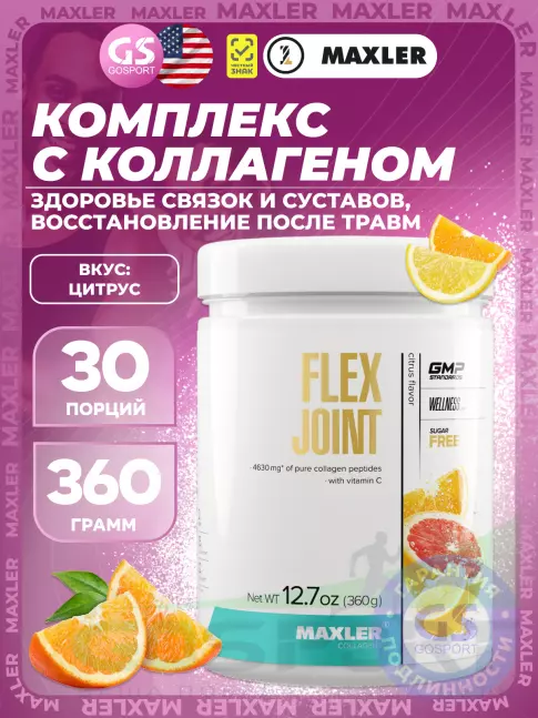 Комплекс хондропротекторов MAXLER Flex Joint 360 г, Цитрус