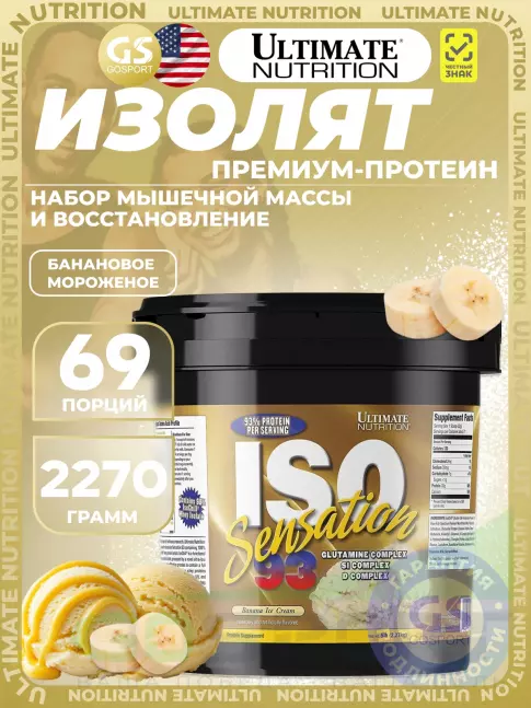 Изолят протеина Ultimate Nutrition ISO Sensation 93 2270 г, Банановое мороженое