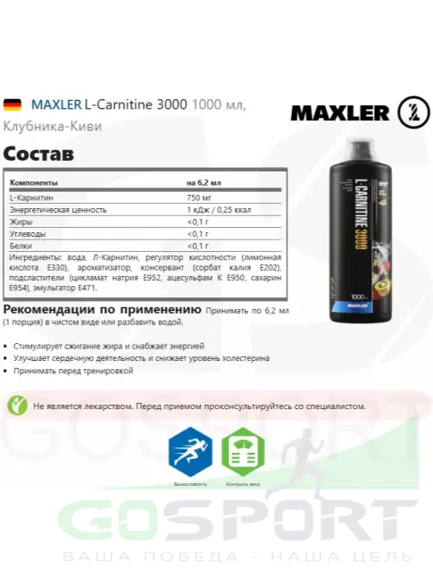L-Карнитин жидкий MAXLER L-Carnitine 3000 1000 мл, Клубника-Киви L-Карнитин жидкий MAXLER L-Carnitine 3000 1000 мл, Клубника-Киви
