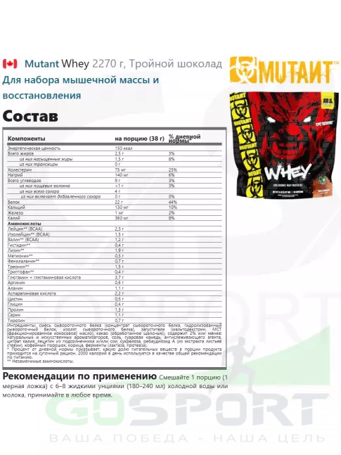  Mutant Whey 2270 г, Тройной шоколад
