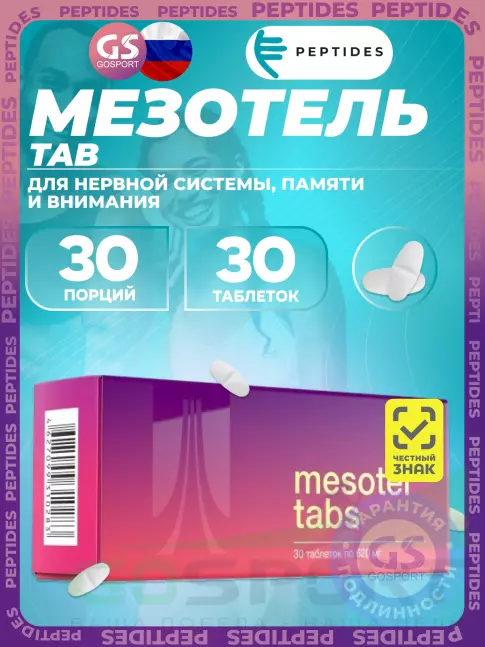 Концентрации внимания PEPTIDES Мезотель табс (Mesotel tabs) 30 таблеток Концентрации внимания PEPTIDES Мезотель табс (Mesotel tabs) 30 таблеток