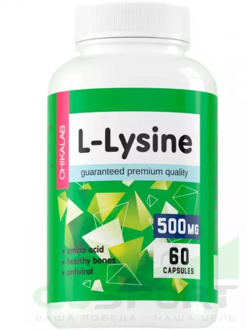 Лизин Chikalab L-Lysine 500 mg 60 капсул