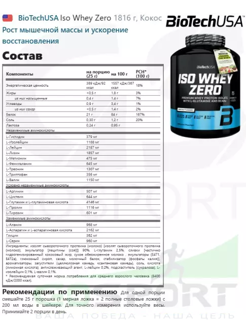 Изолят протеина BioTechUSA Iso Whey Zero 1816 г, Кокос Изолят протеина BioTechUSA Iso Whey Zero 1816 г, Кокос
