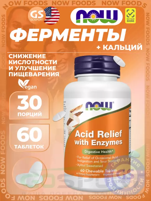 NOW Foods Acid Relief with Enzymes 60 жевательных таблеток NOW Foods Acid Relief with Enzymes 60 жевательных таблеток