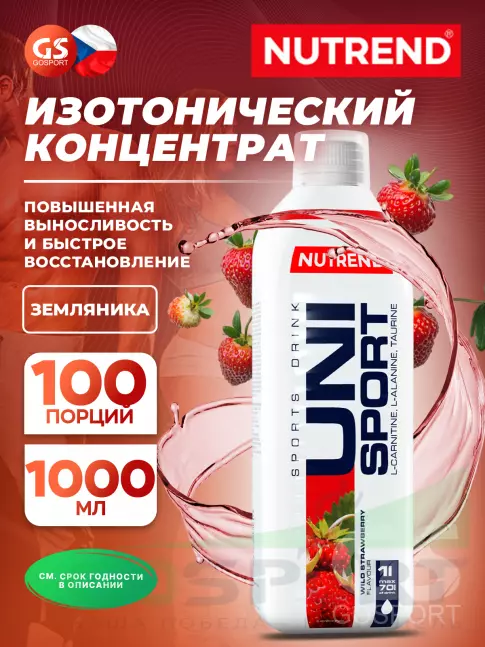 Изотоник NUTREND Unisport 1000 мл, Лесная клубника