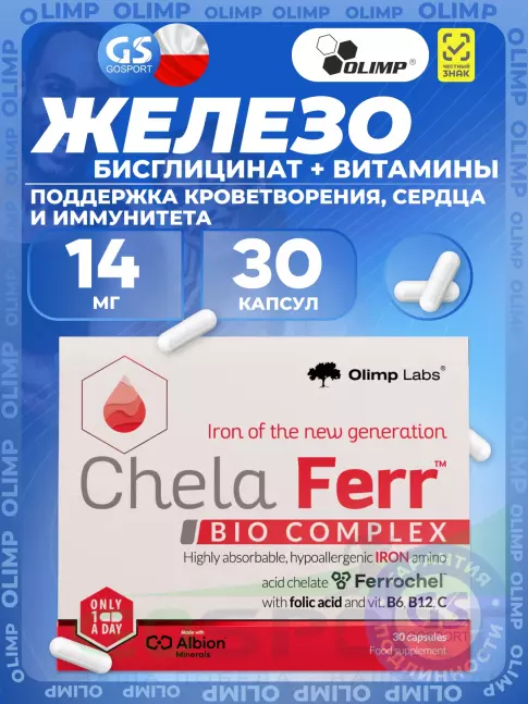 Железо OLIMP Chela-Ferr bio-complex 30 капсул