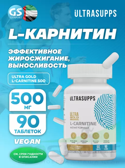  UltraSupps Ultra Gold L-Carnitine 500 mg 90 таблеток