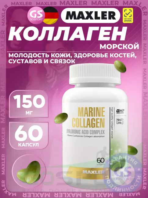 Коллаген морской MAXLER Marine Collagen 150 mg 60 капсул