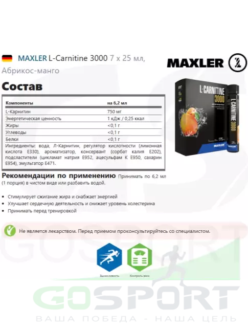 L-Карнитин жидкий MAXLER L-Carnitine 3000 7 x 25 мл, Абрикос-манго L-Карнитин жидкий MAXLER L-Carnitine 3000 7 x 25 мл, Абрикос-манго