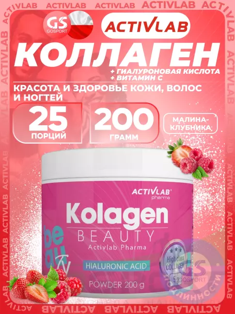 Коллаген гидролизованный ActivLab Collagen Beauty 200 г, Малина-клубника