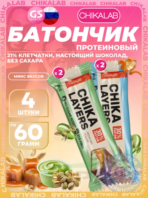 Протеиновый батончик Chikalab Chika Layers 4 x 60 г, Микс 4