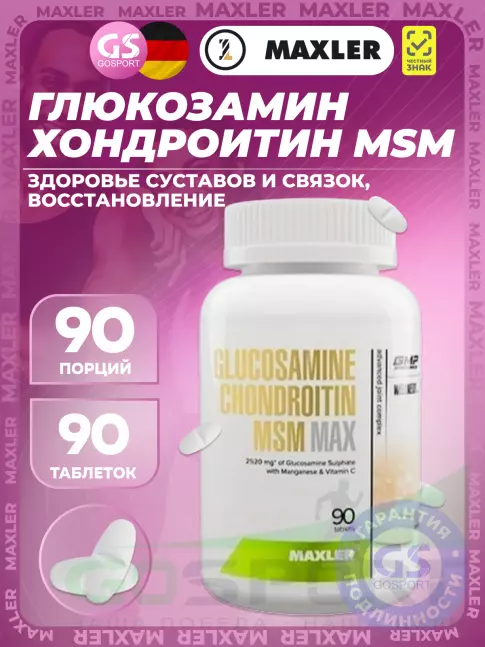 MAXLER Glucosamine Chondroitin MSM MAX 90 таблеток MAXLER Glucosamine Chondroitin MSM MAX 90 таблеток