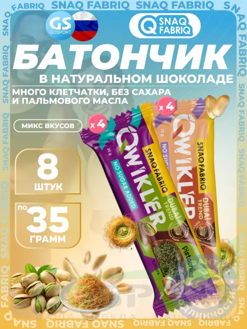 Протеиновый батончик SNAQ FABRIQ Шоколадный батончик QWIKLER 8 x 35 г, Микс 11