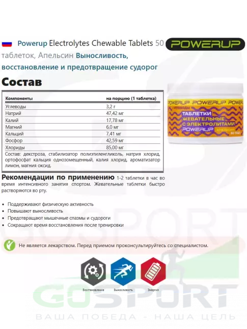 Солевые таблетки Powerup Electrolytes Chewable Tablets 50 таблеток, Апельсин