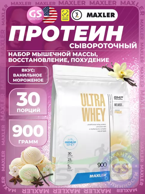 MAXLER Ultra Whey 900 г, Ванильное мороженное MAXLER Ultra Whey 900 г, Ванильное мороженное
