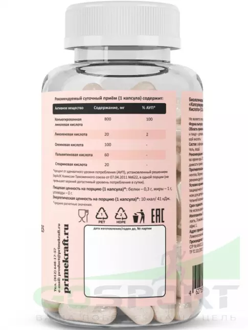 CLA, КЛА PRIMEKRAFT CLA 90 капсул